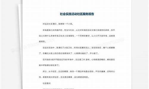 社区服务报告单怎么写_社区服务报告