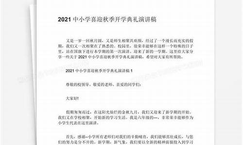 开学典礼演讲稿_徐滔传媒大学开学典礼演讲稿