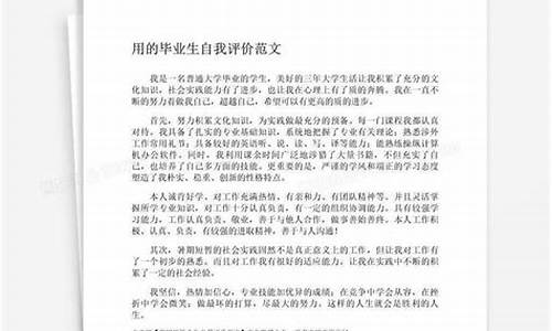 毕业生自我评价100字_毕业生自我评价