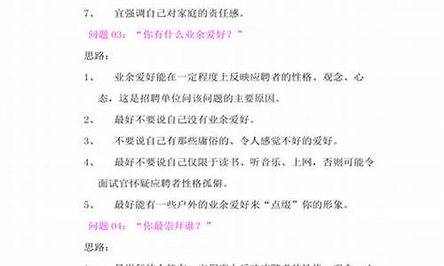 央企面试问题大全及答案大全_面试问题大全及答案大全