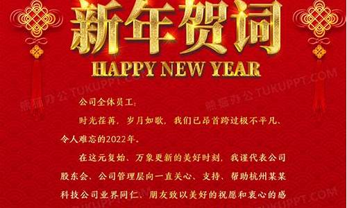 2023新年祝福贺词_202年新年贺词怎么说