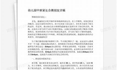 小班家长会教师发言稿针对每个幼儿的情况_小班家长会教师发言稿