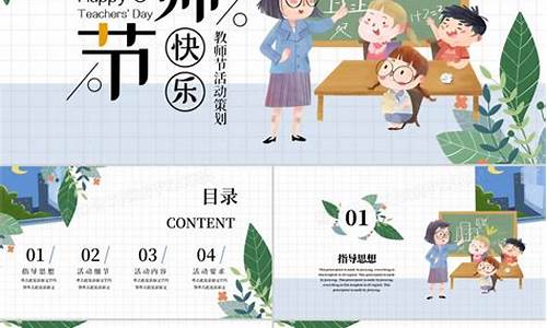 教师节活动方案策划活动内容_教师节活动方案策划活动内容有哪些