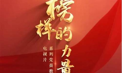 榜样7观看心得_榜样7观看心得600字