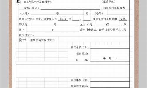 工程款支付申请表监理意见_工程款支付申请