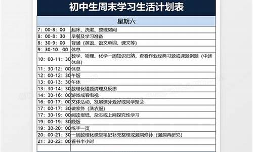 初中生学习计划_初中生表制定