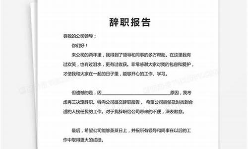 简单辞职报告怎么写 普通员工离职_简单辞职报告怎么写