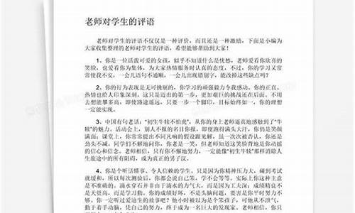 教师对学生的评语150字_教师对学生的评语