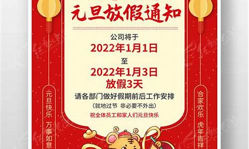 2022元旦放假通知模板_2022元旦放通知模板怎么写