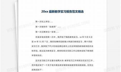 校外实习报告_教学实习报告