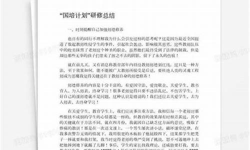 国培研修总结_国培研修总结与反思1500字