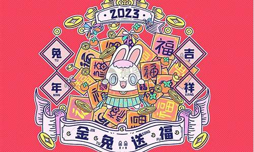 2023兔年好吗_2023年兔年祝福金句