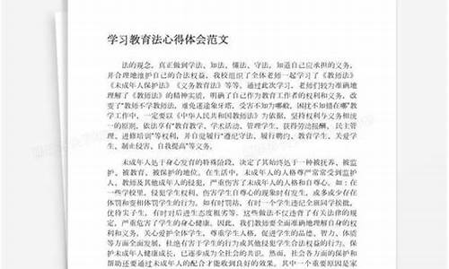 教育法 心得体会_学习教育法心得体会