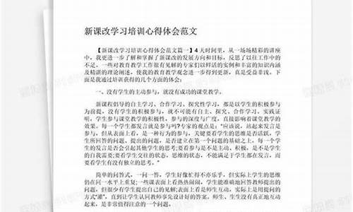 新课改培训心得体会_新课改培训心得体会教师