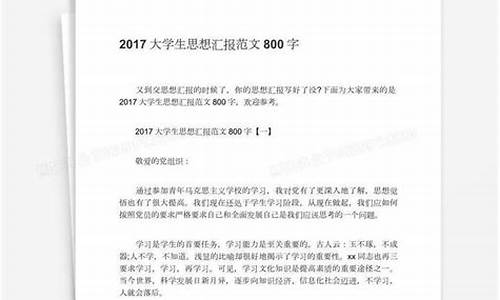 学生思想汇报2024最新版_学生思想汇报