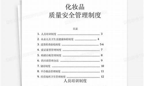 化妆品公司管理制度_化妆品公司管理方案