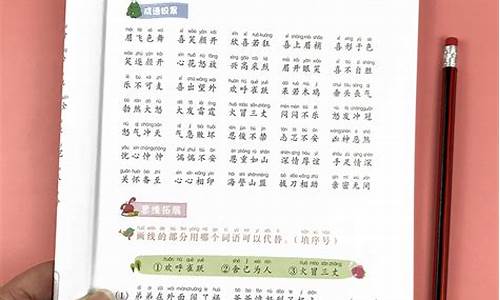 小学成语大全四个字_小学成语大全