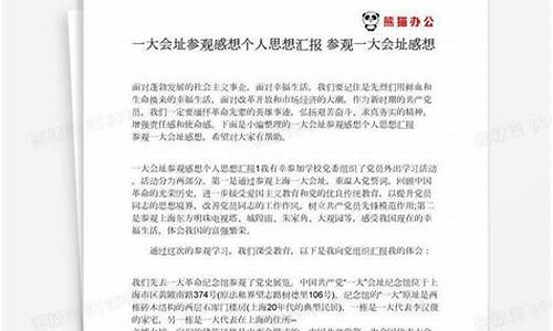 参观感想_一大会址参观感想