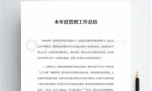 年度思想工作总结_年度思想工作总结2023