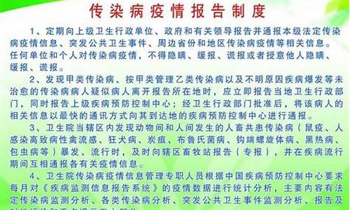 传染病疫情报告管理制度_传染病疫情报告