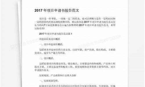 项目申请报告包括哪些内容_关于申请项目的报告