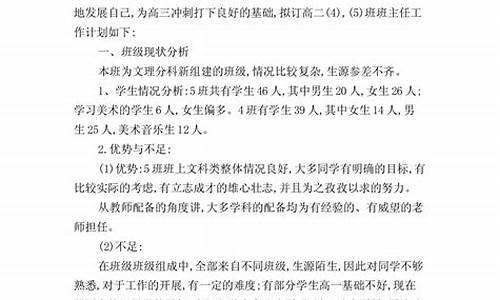 高二班主任工作计划_高二班主任工作第二学期