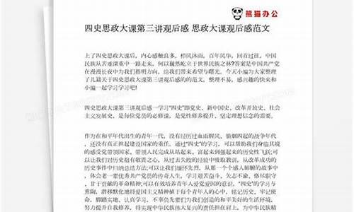 思政大课第三节感悟_思政大课第三课观后感2021