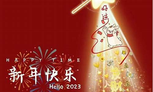 2023年祝福语_2023年祝福语大全简短一句话