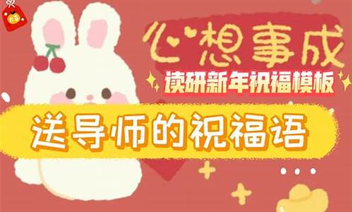 给老师的元旦祝福语_给老师的元旦祝福语句简短唯美