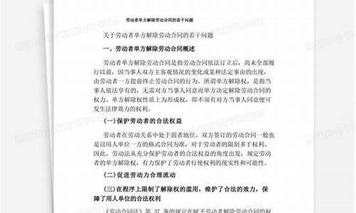 新劳动合同法全文_劳动合同法新规定