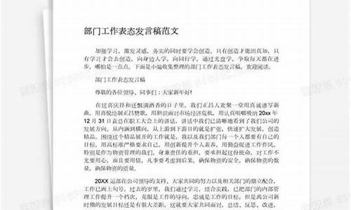 工作表态发言简短精辟_工作表态发言