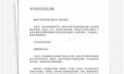 家长会发言稿_家长会发言稿家长发言简短