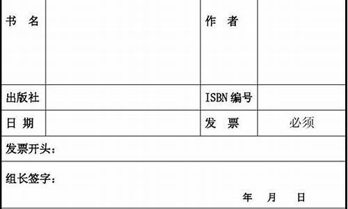 购书申请_购书申请单