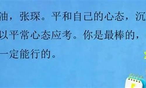 中考家长寄语简短唯美句子_家长中考寄语合集