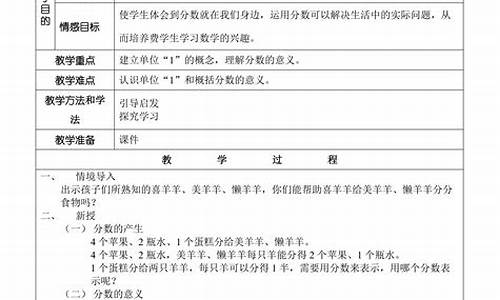 分数的意义教学设计_分数的意义教学设计意图