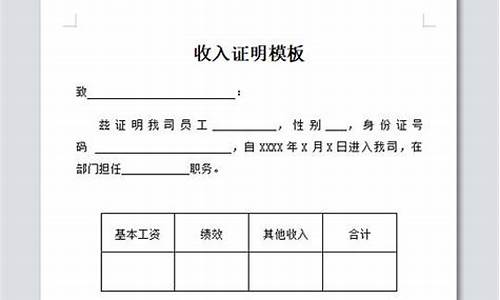 收入证明格式_收入证明格式怎么写