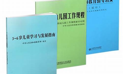 幼儿园教育指导纲要_幼儿园教育指导纲要(试行)