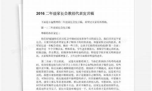 二年级家长会教师发言稿_二年级家长会教师发言稿10篇