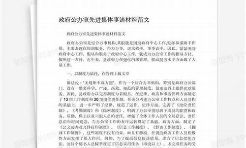 民族团结先进集体事迹材料_先进集体事迹材料