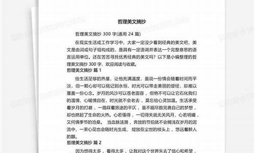 美文摘抄哲理_美文摘抄哲理600字