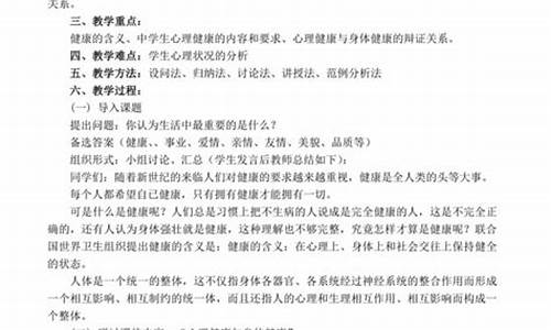 心理教案_心理健康教育教案