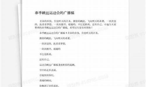 运动会跳远广播稿_运动会跳远广播稿100字左右