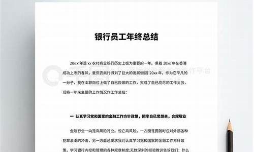 银行员工年终总结个人不足_银行员工年终总结