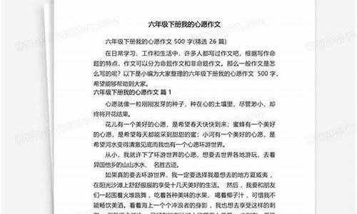 我的心愿500字优秀作文六年级关于社会_我的心愿作文500字左右六年级关于社会