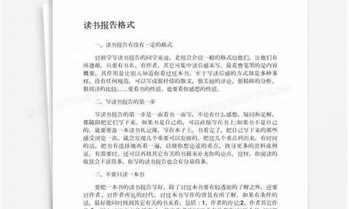 读书报告作文300字左右_读书报告作文300字左右怎么写