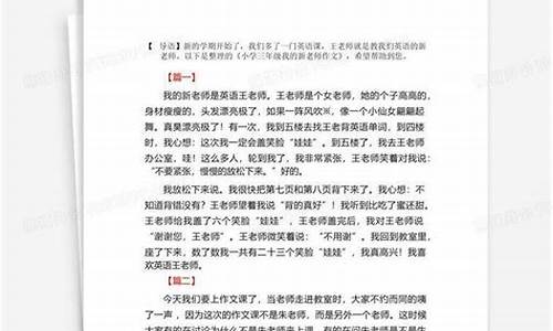 我的新老师作文400字左右四年级_我的新老师作文400字左右四年级怎么写