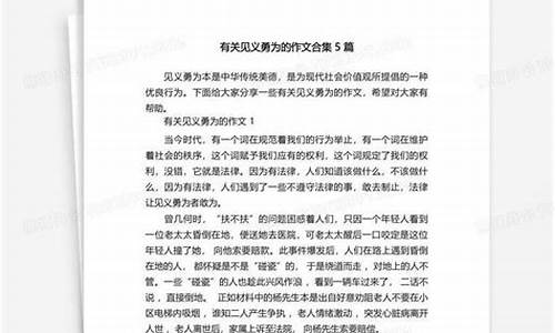 见义勇为的作文800字左右_见义勇为的作文800字左右怎么写