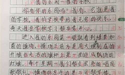 我的乐园作文200字四年级优秀作文_我的乐园作文200字四年级优秀作文怎么写