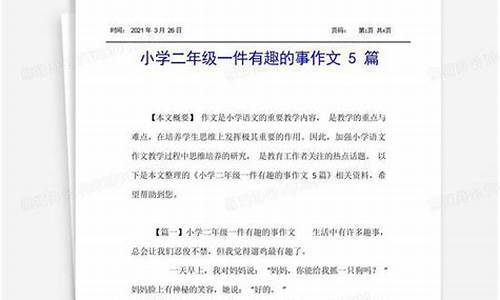 一件有趣的事作文500字五年级