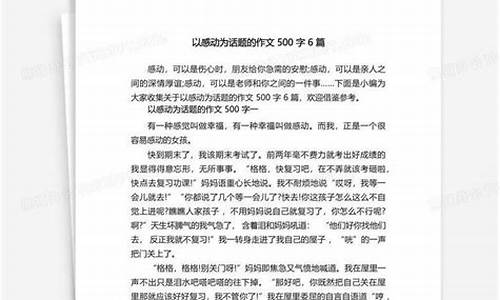 以感受为话题的作文600字_以感受为话题的作文600字记叙文